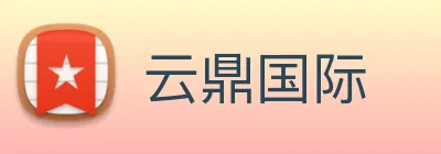 云鼎国际 Logo